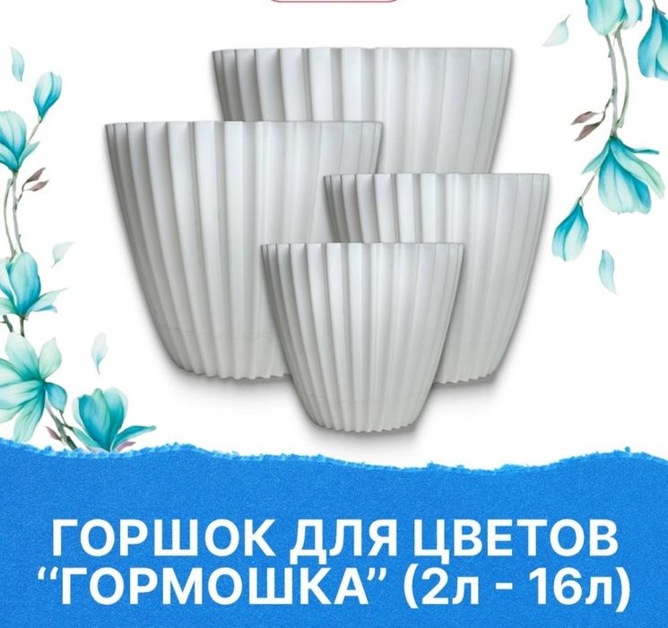 Gul Tuvak garshok gorshki гул тувак горшок для цветы горшки кашпо дост