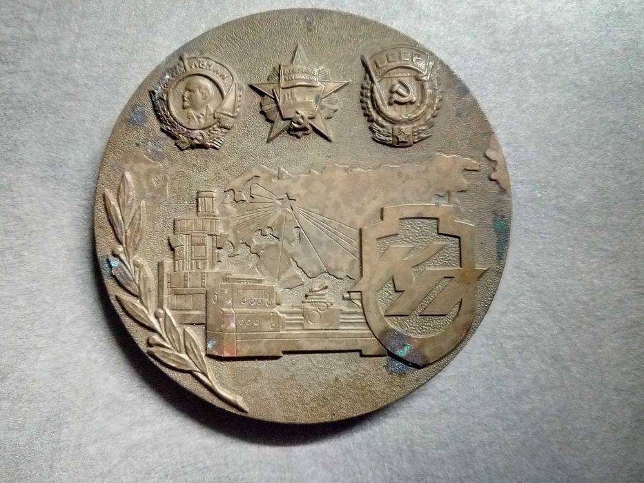 Настолен плакет от СССР 1977 г.