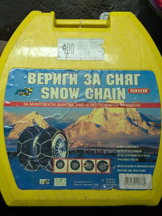 Вериги за сняг - 2 бр.