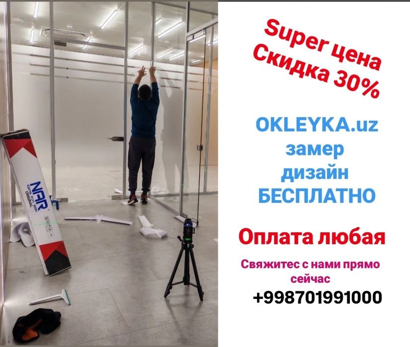 Матовая пленка профессионал мастер по оклейки