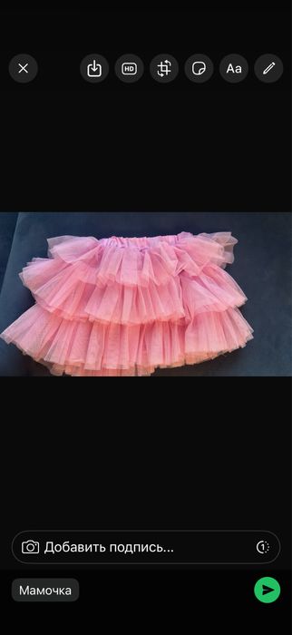 Продам юбку фатин пачка