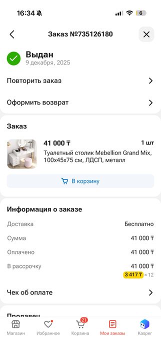 Туалетный столик, зеркало