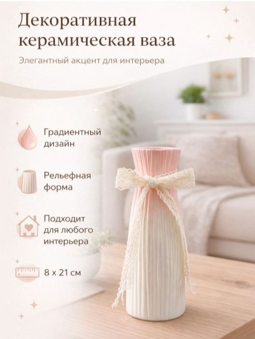 ваза для декорация