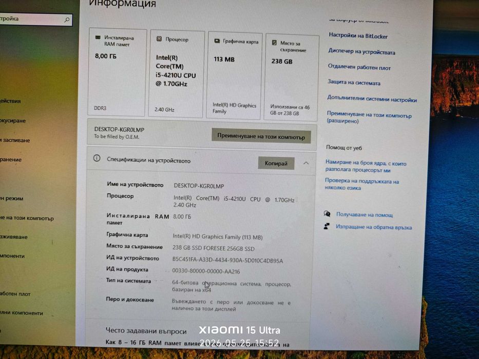 Компютър i5-4210U/8GB/256SSD