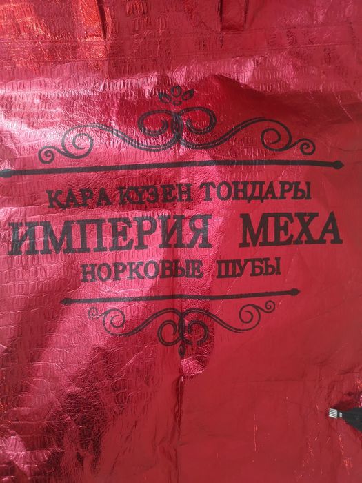 Продам норковую шубу