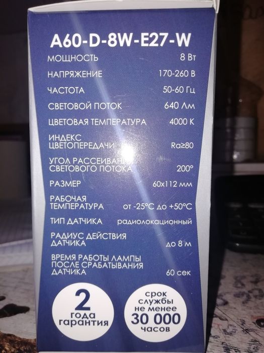 Лампочка с датчиком движения новая.