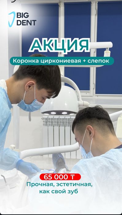 Стомотология Big dent Сарыарка11