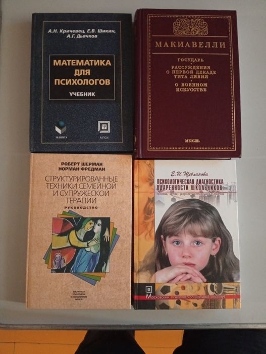 Книги по психологии