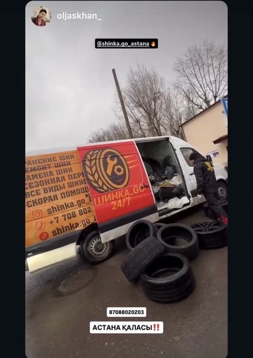 Мобильный шиномонтаж,хранение шин