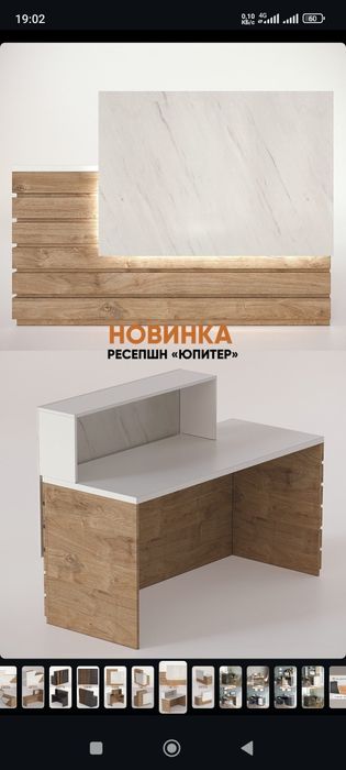 Барная стойка , Ресепшн