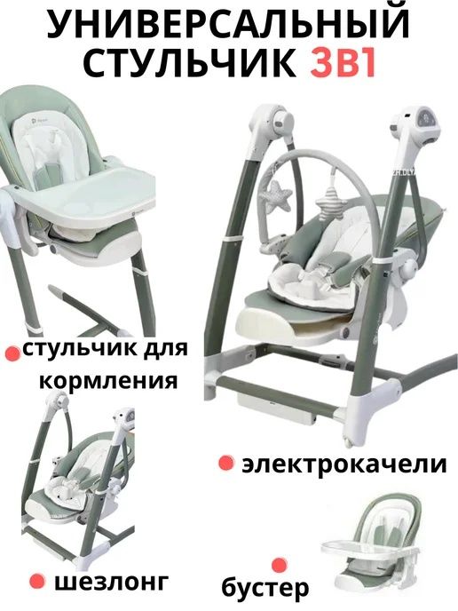 Стульчик-трансформер 3 в 1. Maribel