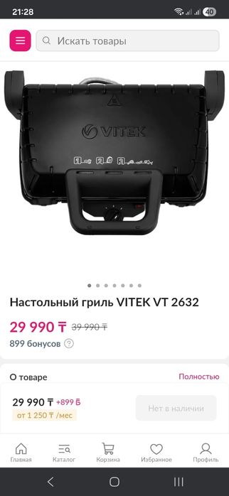 Гриль Vitek vt-2632