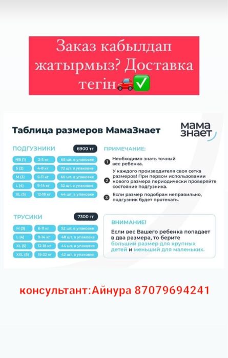 Подгузники Мама знает