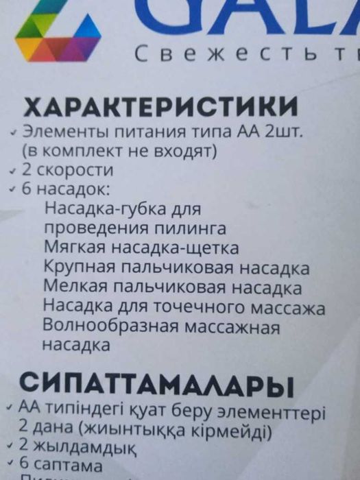 Массажер для лица и шеи