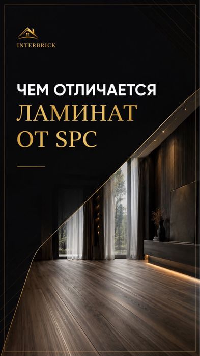 Ламинат и SPC от производителя!