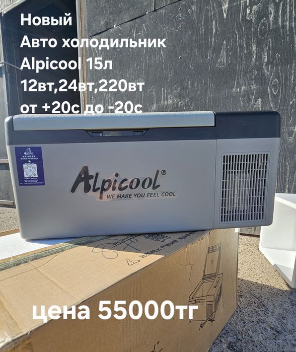 Авто холодильник