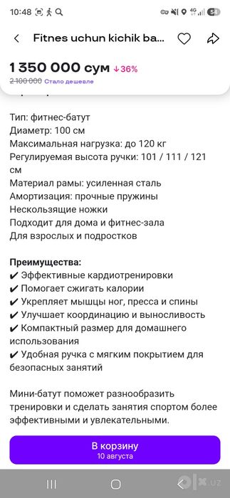 Продаётся спортивный батут