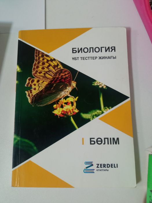 Биология ұбт тесттер жинағы