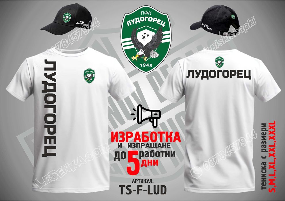 ЦСКА тениска и шапка комбо