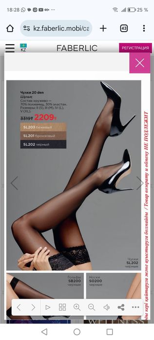 Чулки новые Фаберлик. Размер xl