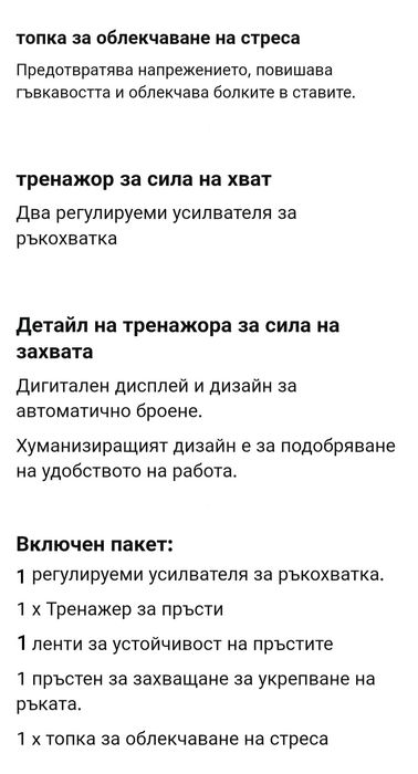 Комплект за укрепване на китки/ръце-13е