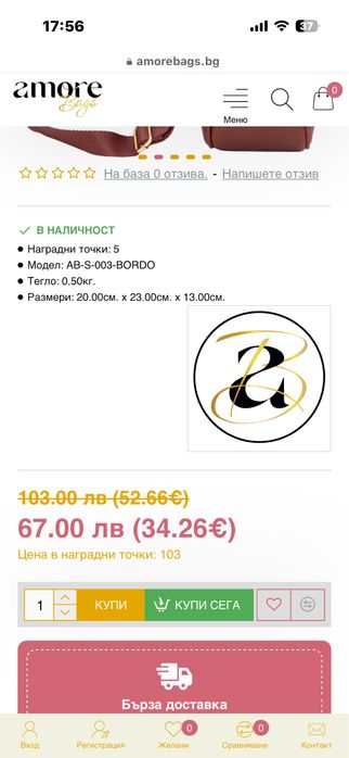 Дамска раница-60%намалена-25€
