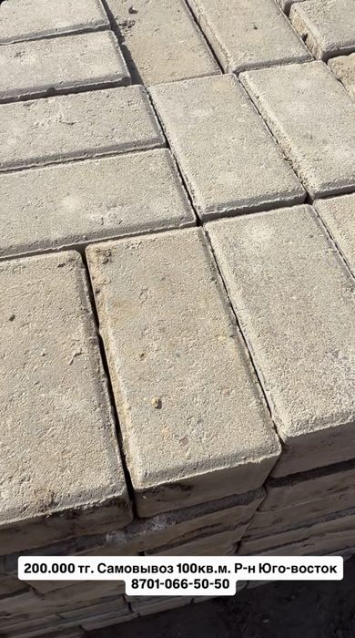 Продам б/у брусчатку срочно