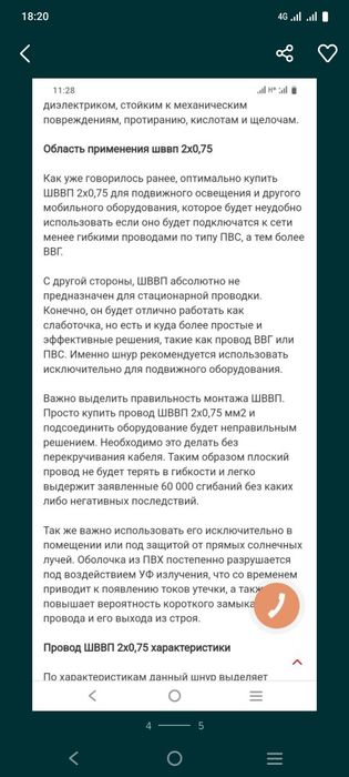 Кабель медный ШВВП 2*075 гибкий