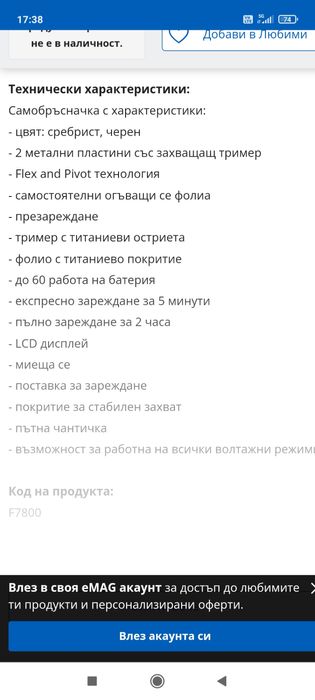 Самобръсначка Remington titanium F7800