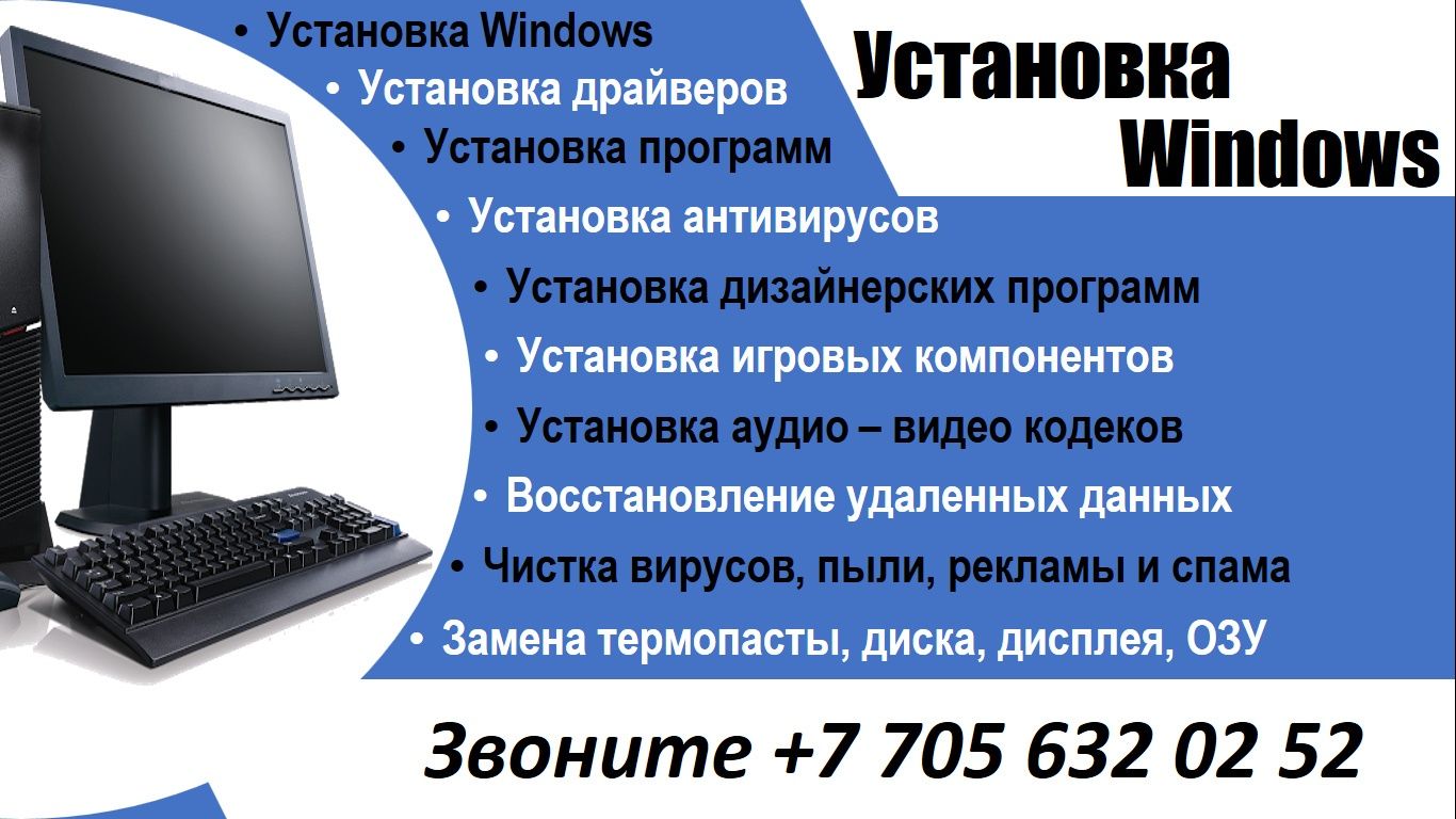 Windows, Офис. Драйвера. Айтишник. Программист. Чистка. Выезд на дом. -  Компьютеры Усть-Каменогорск на Olx