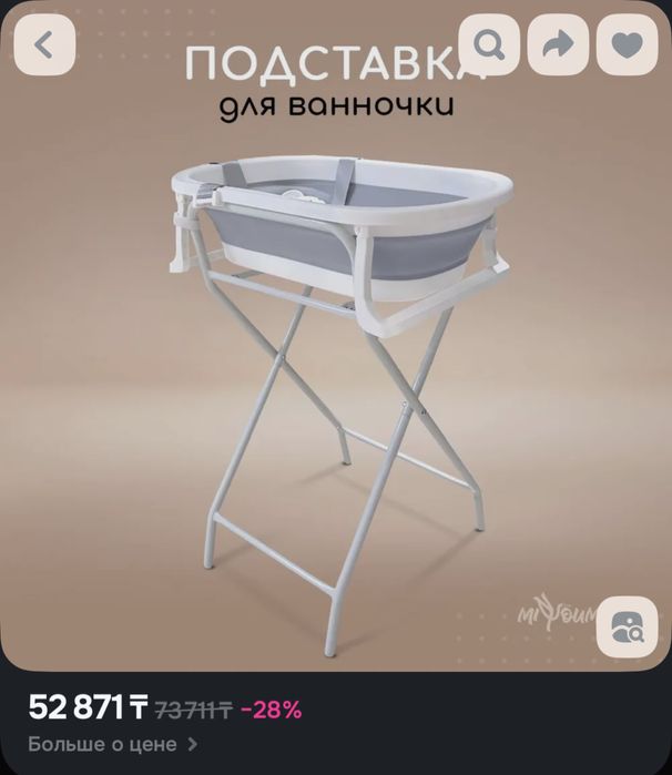 Ванночка с подставкой