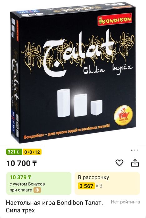 Настольная игра Талат: сила трех