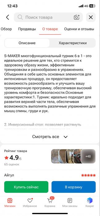 Инверсионный стол