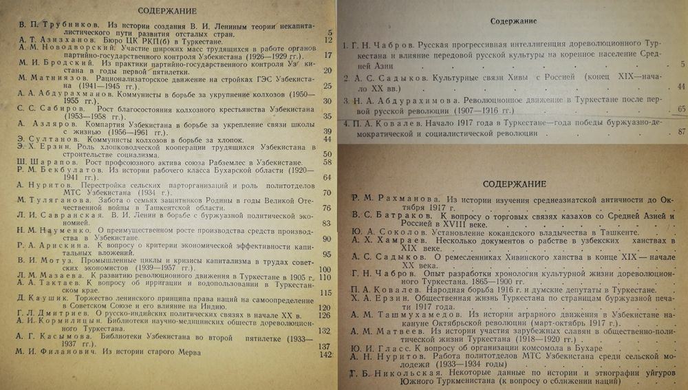 Журналы по истории и археологии "Труды ТашГУ"