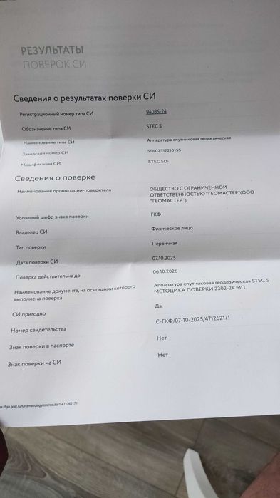 Gnss приемник Stec SDi, геодезическое оборудование