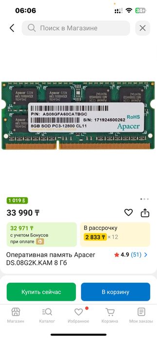 Озу 8гб для ноутбука