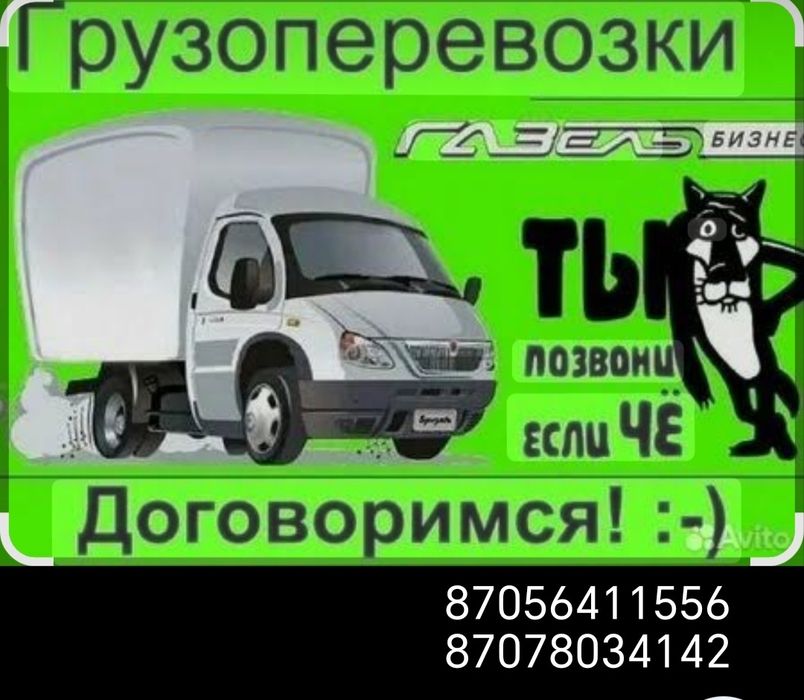 Газель газель газель