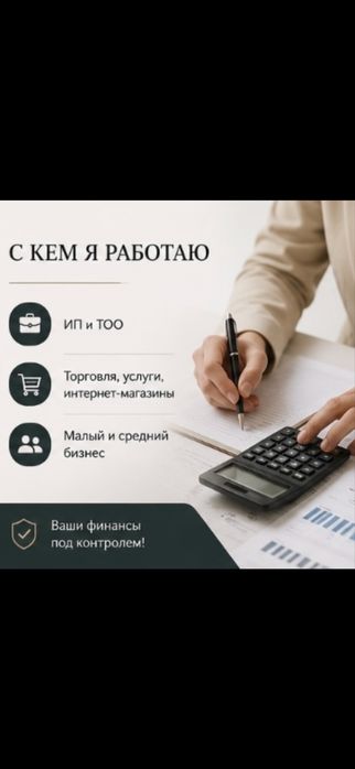 Бухгалтерские услуги