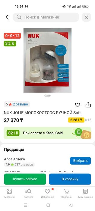 Молокоотсос  NUK