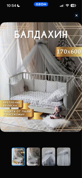 Продам новый балдахин с держателем