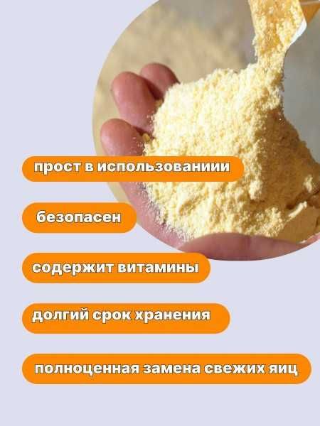 Меланж яичный сухой пастеризованный