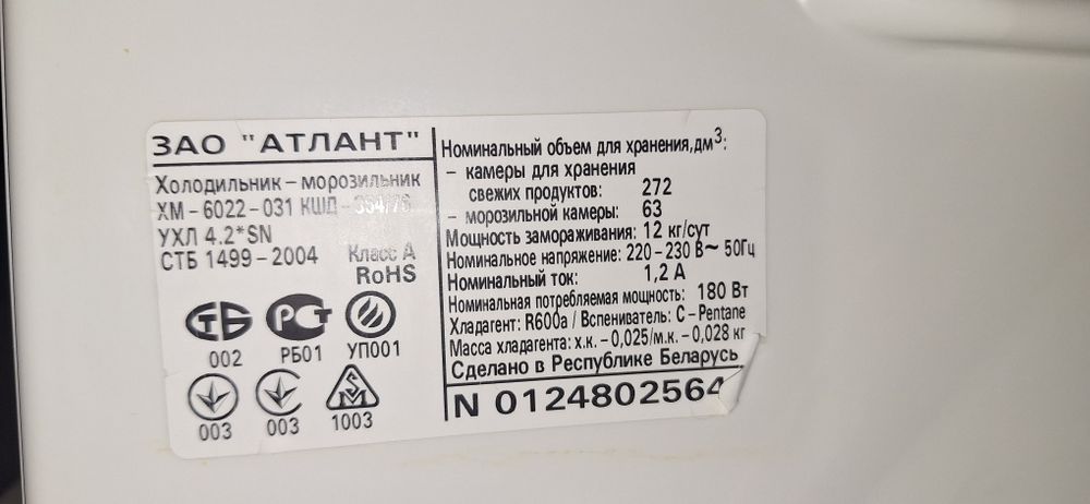 Холодильник Атлант