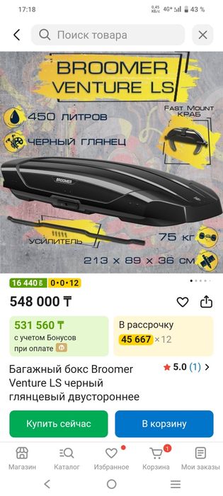 Продам багажник 450 литров