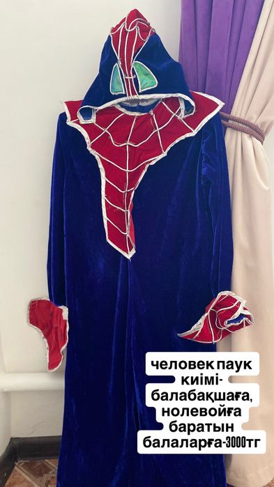 Маскарад киімдері сатылады.