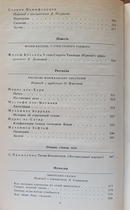 Книга сборник разных авторов Африка