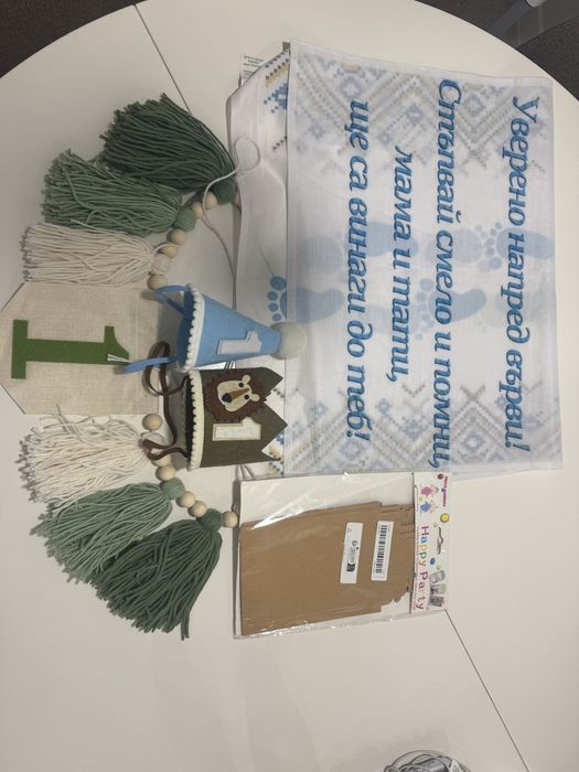 Рожден ден надпис/Прощапулник