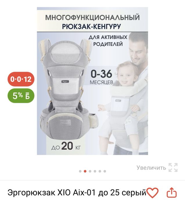 Эргорюкзак для малыша