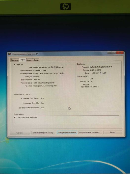 Настольный компьютер