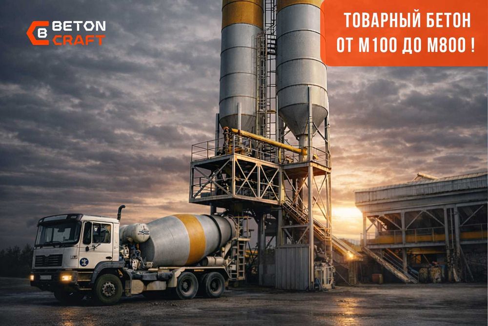 Профессионал товарный бетон | Завод сифати, тез етказиб бериш