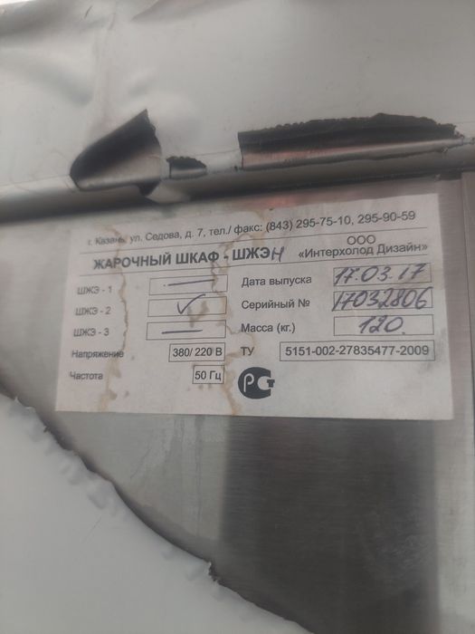 Продам Шкаф жарочный